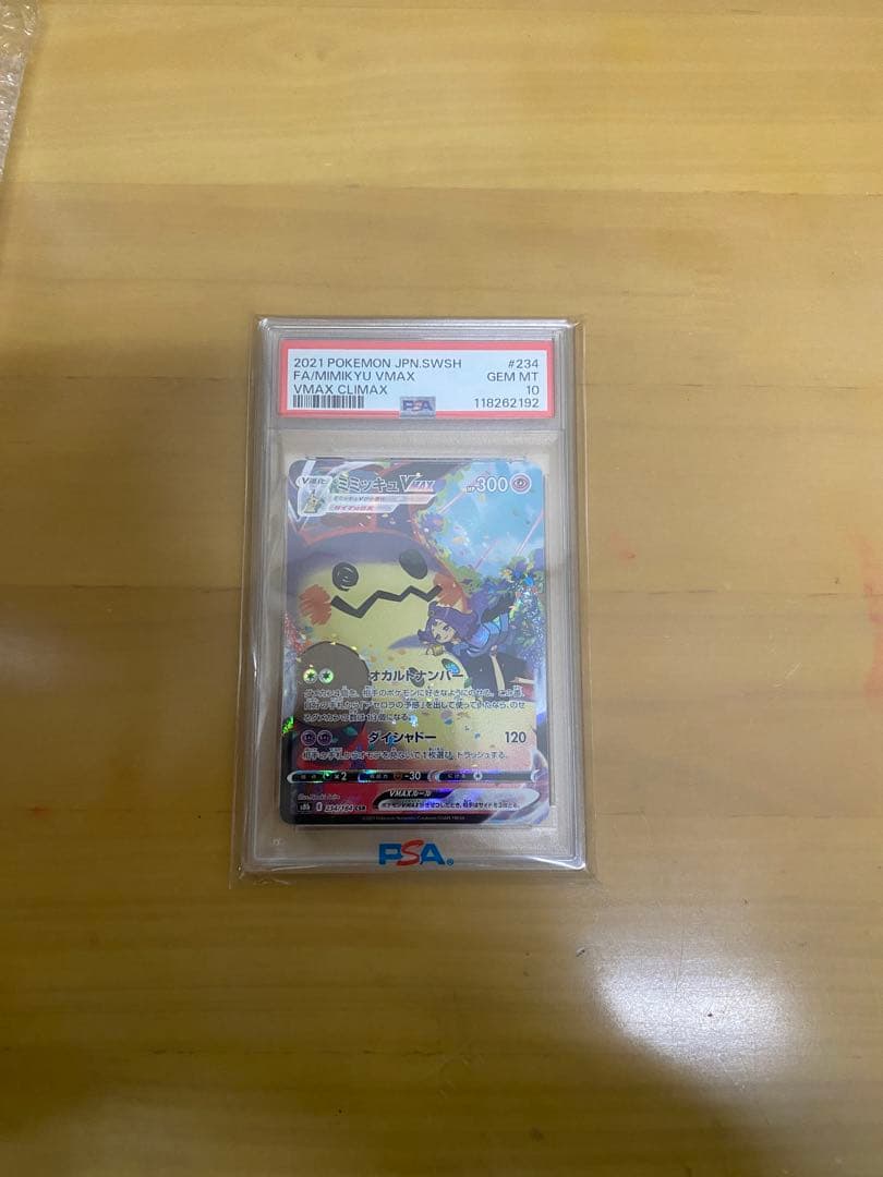 ミミッキュVMAX CSR VMAXクライマックス psa10 ポケモンカード