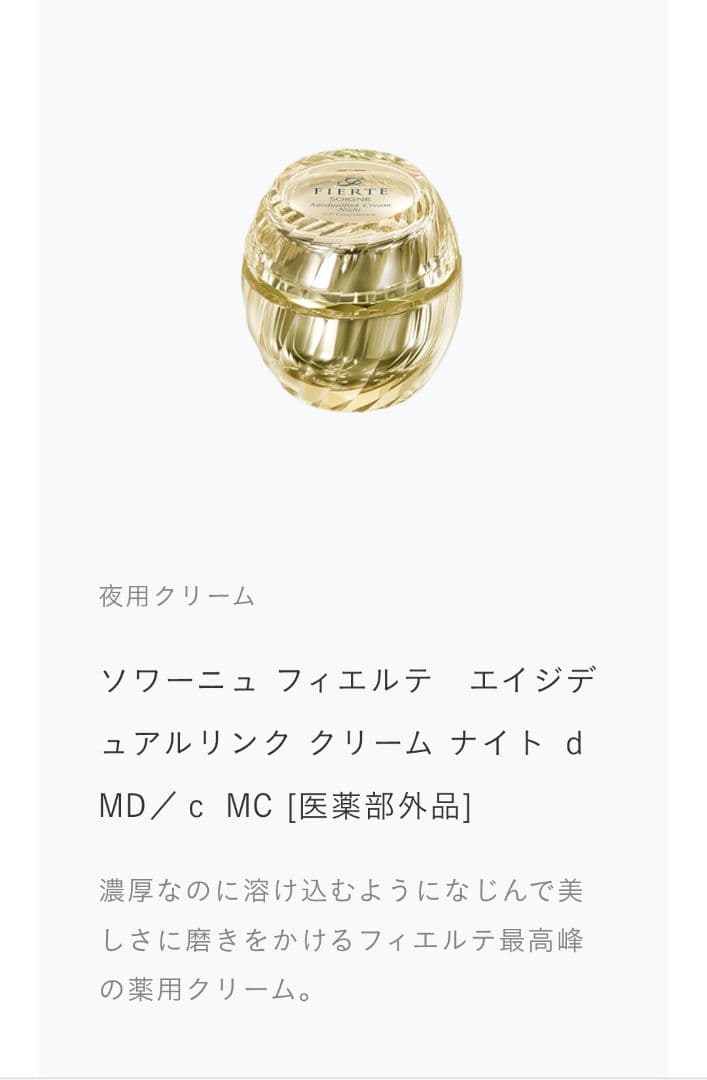 CPコスメティクス　フィエルテ　ナイトクリーム　SF-747　 MC　35g