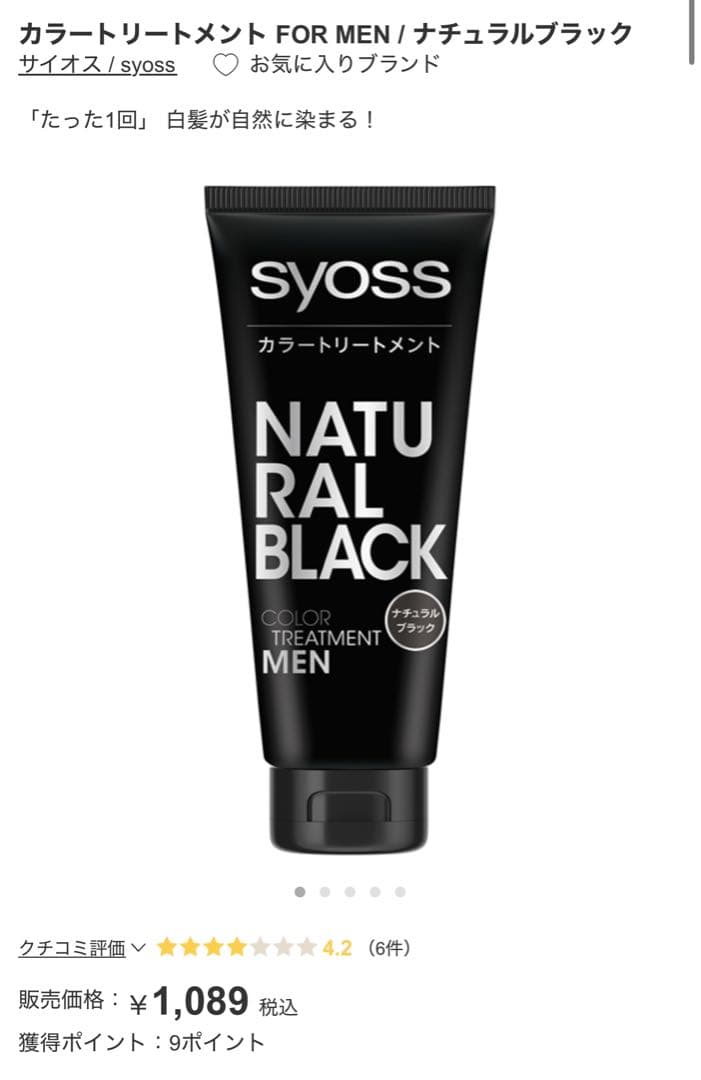SYOSS NATURAL BLACK 白髪染め 9本セット