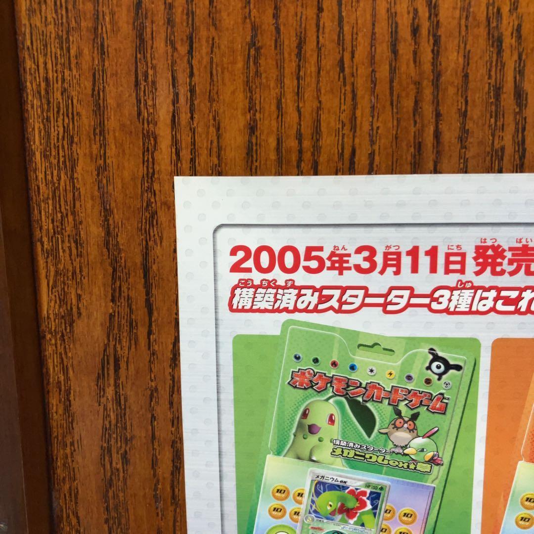ポケモンカードゲーム メガニウム バクフーン オーダイル チラシ 2005 A