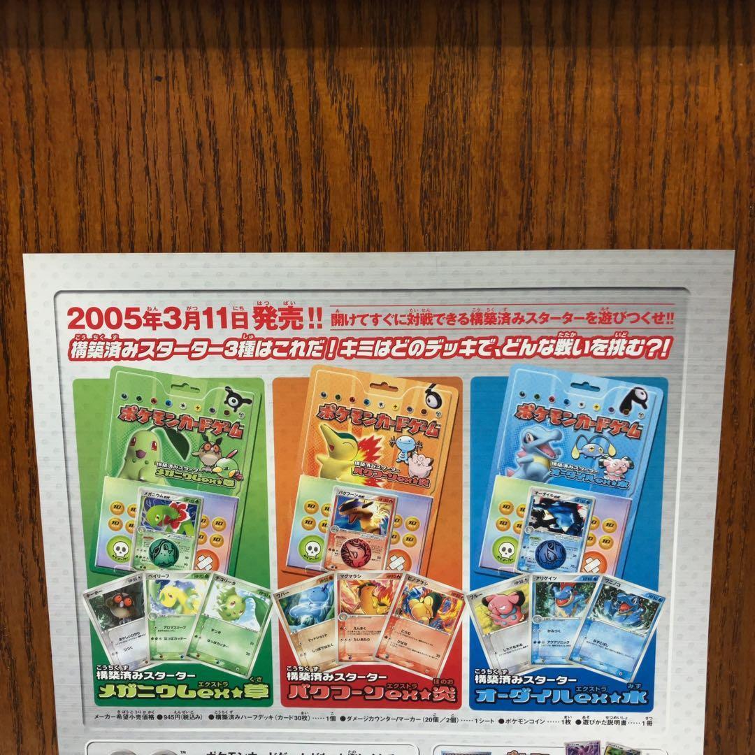 ポケモンカードゲーム メガニウム バクフーン オーダイル チラシ 2005 A