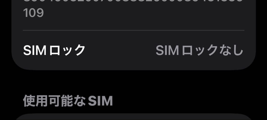 【美品】iPhone13 mini 256GB ミッドナイト