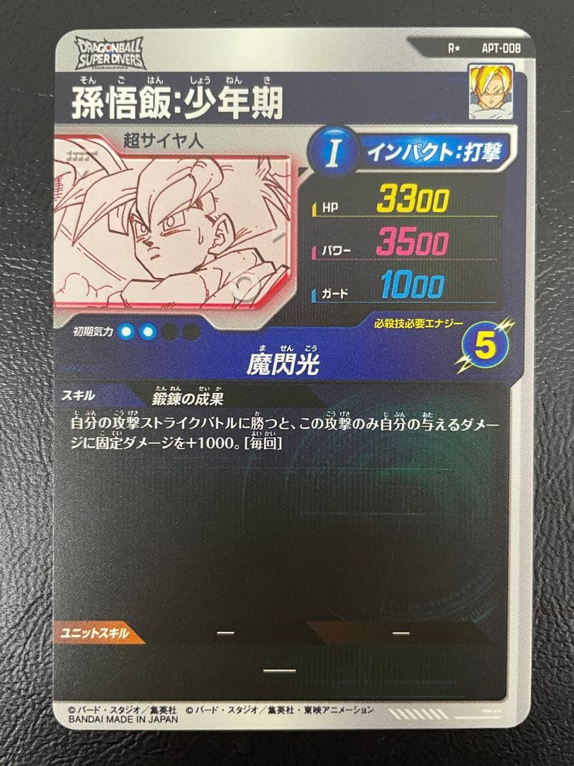 kncard76-2950 孫悟飯　少年期　APT-008 パラレル