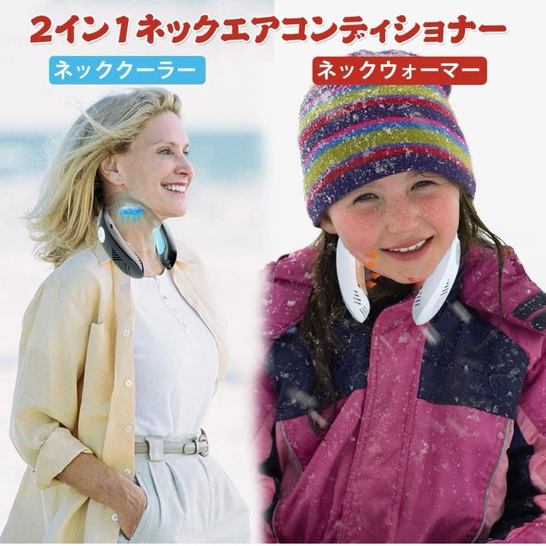「冷暖両用」 ネッククーラー・ウォーマー 首掛け 扇風機 携帯 ネックヒーター