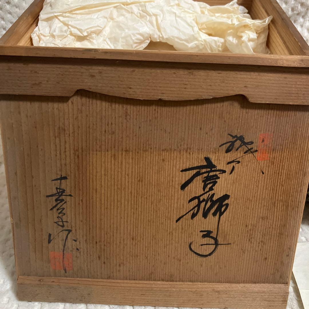 【中島春草 作】瀬戸焼 唐獅子 置物 東窯 共箱 栞付 伝統工芸 縁起物 陶器