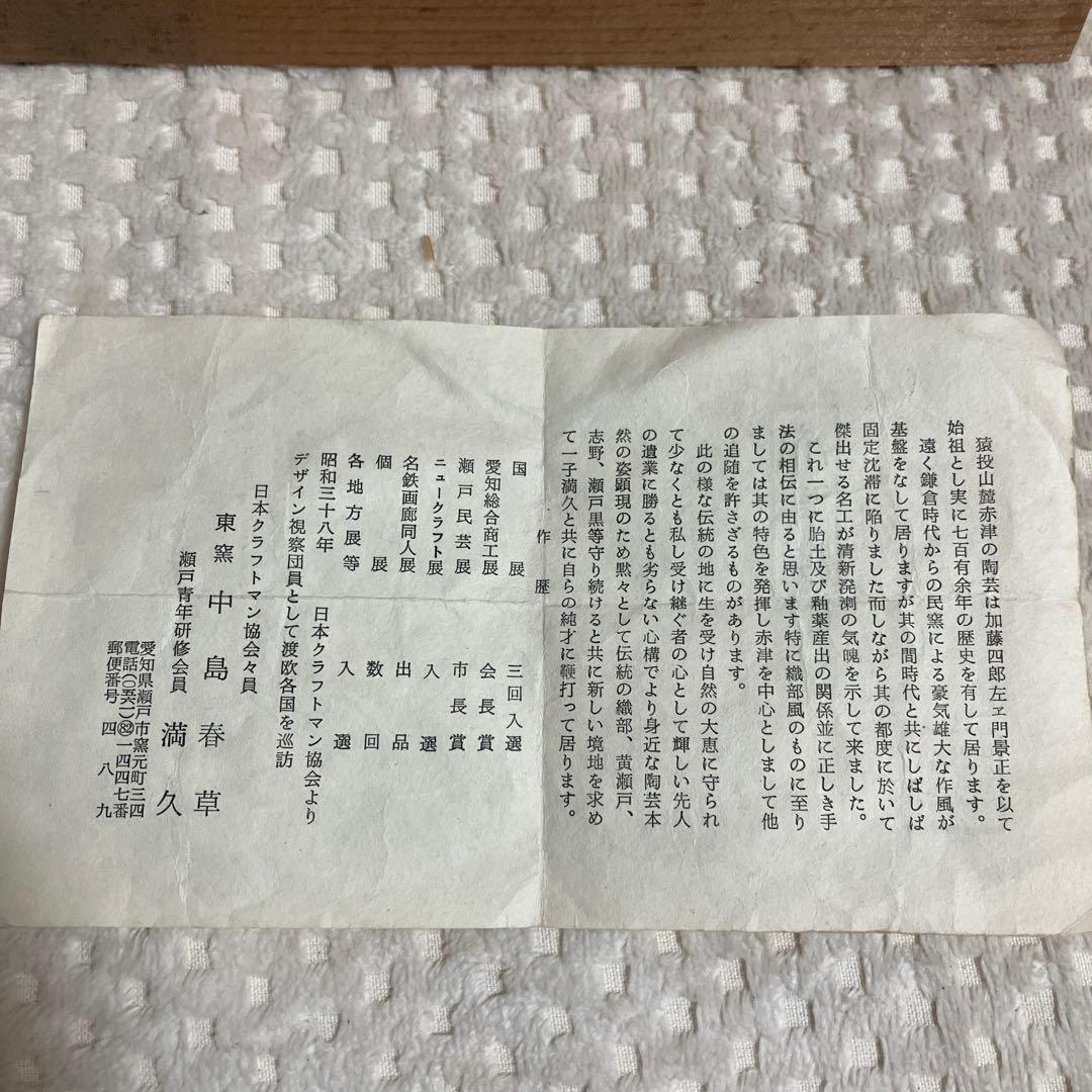 【中島春草 作】瀬戸焼 唐獅子 置物 東窯 共箱 栞付 伝統工芸 縁起物 陶器
