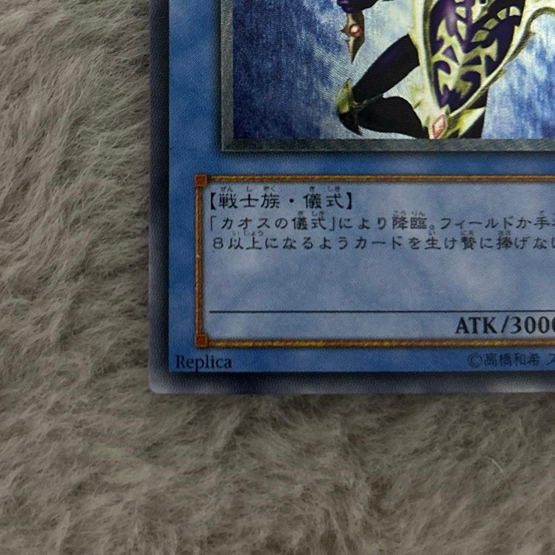 遊戯王 初期 カオス・ソルジャー アルティメットレア（レリーフ）