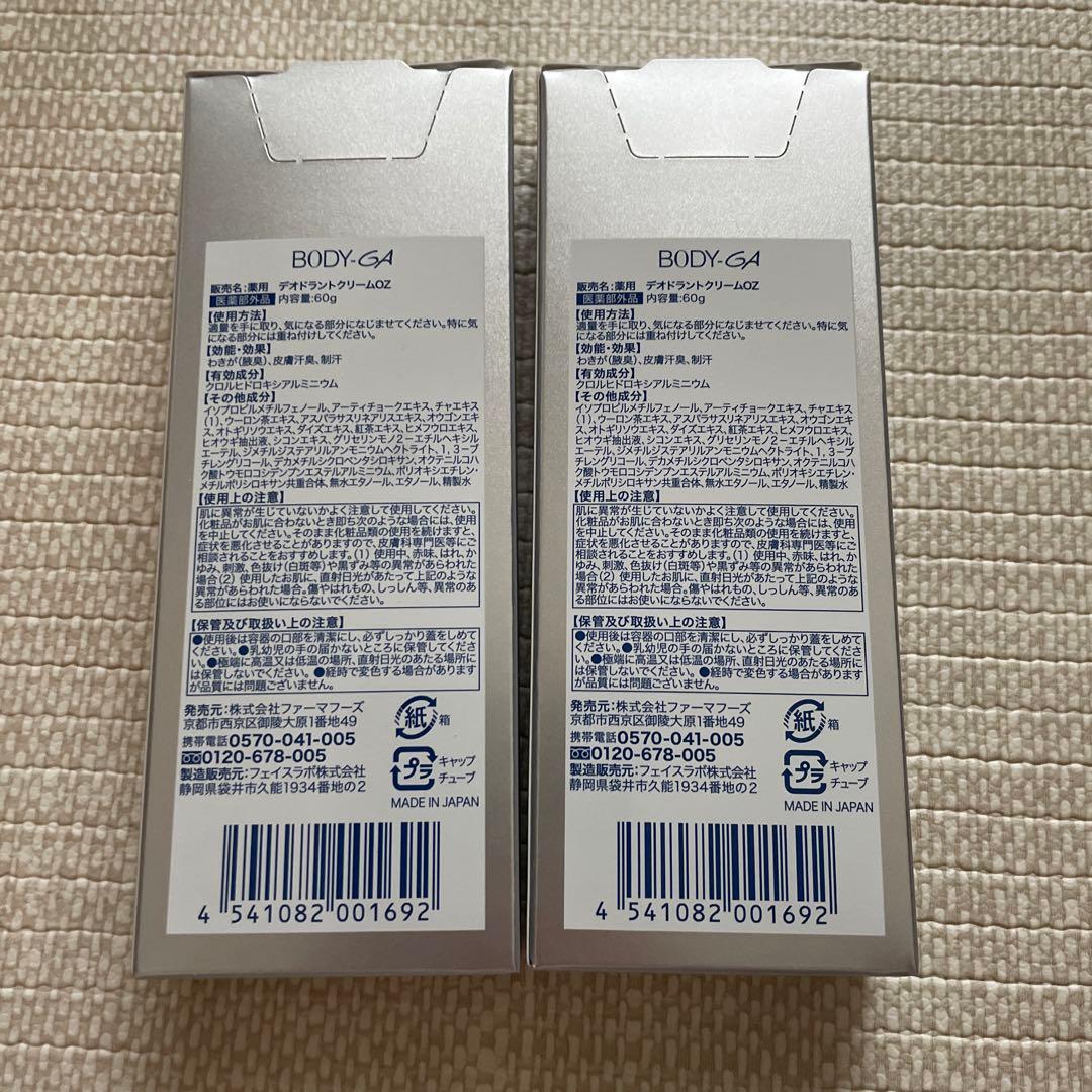 【新品未開封】BODY-GA ボディーガ　デオドラントクリーム 60g✖️2