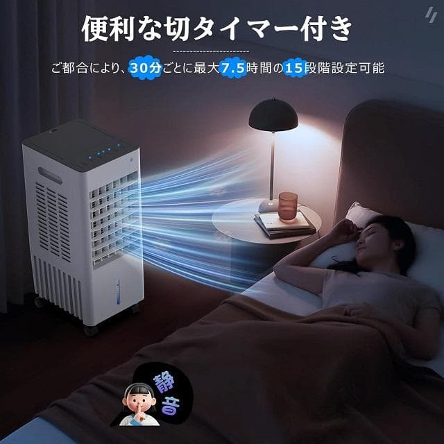 省エネ❄ 冷風機 冷風扇 8L 3段階風量 タイマー スポットクーラー 人気