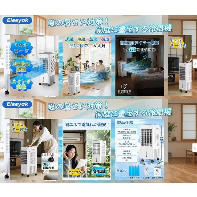 省エネ❄ 冷風機 冷風扇 8L 3段階風量 タイマー スポットクーラー 人気