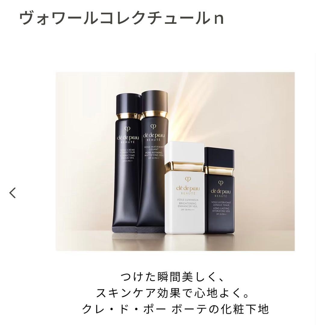 人数限定❤️クレ・ド・ポー ボーテ ヴォワールコレクチュールｎ❤️大人気！コメ欄まで