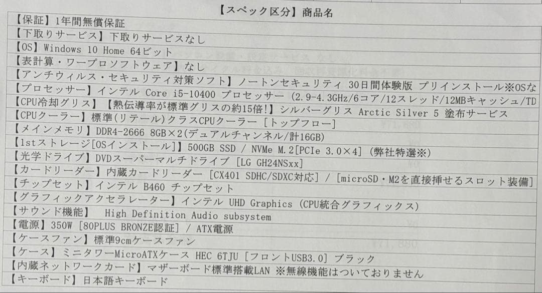 iiyama デスクトップPC　Intel第10世代　i5 10400