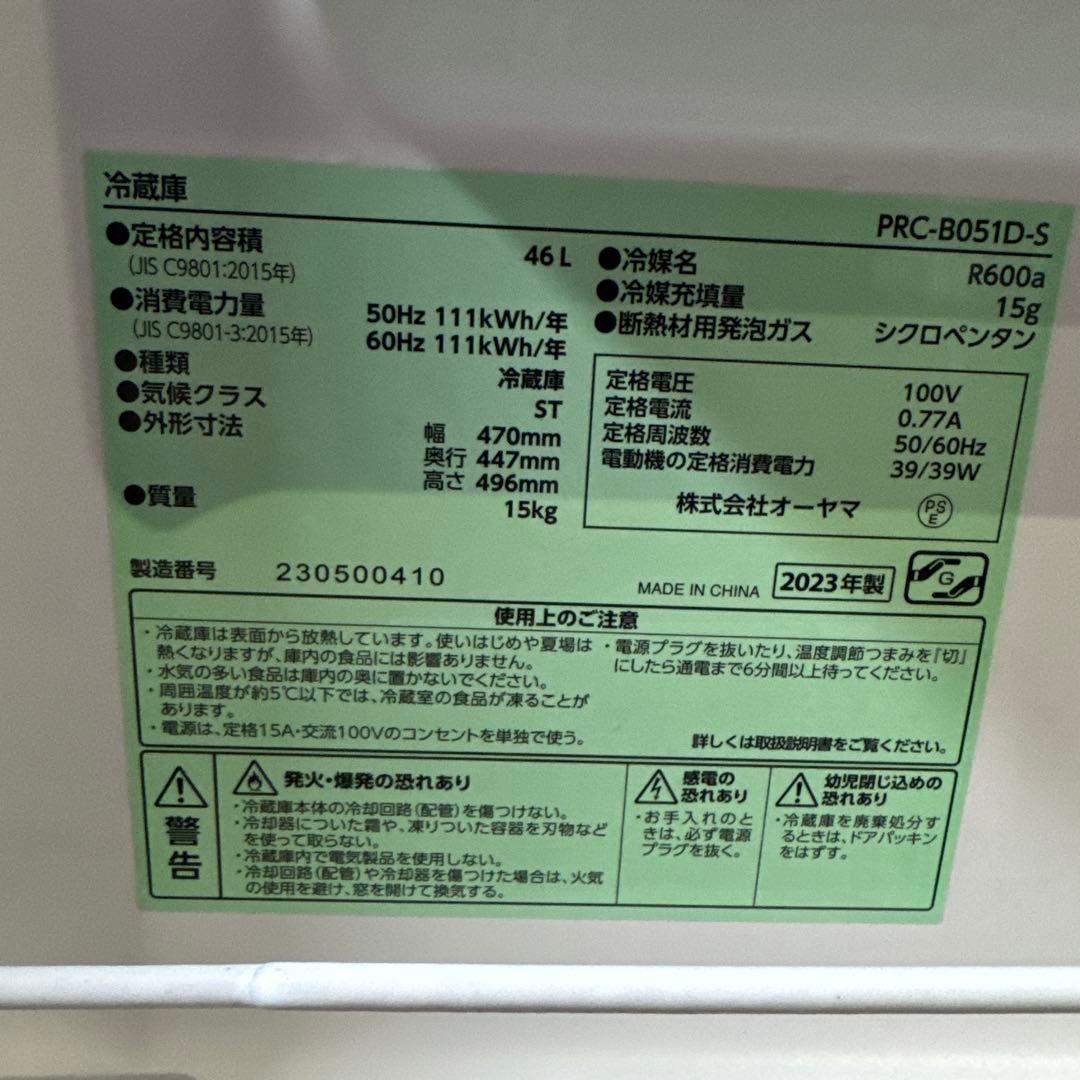 アイリスオーヤマ 冷蔵庫 PRC-B051D-S 2023年製 1ドア冷蔵庫
