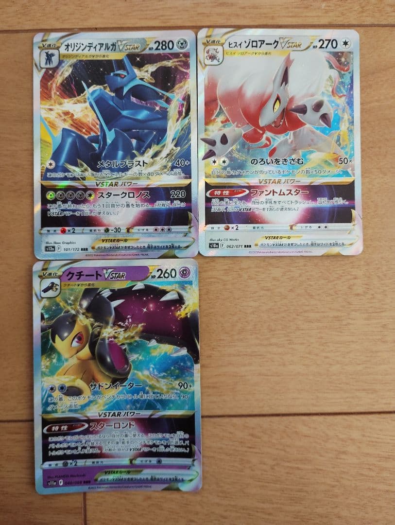 ポケモンカード SSR SR HR CHR RRR RR 合計90枚 まとめ売り