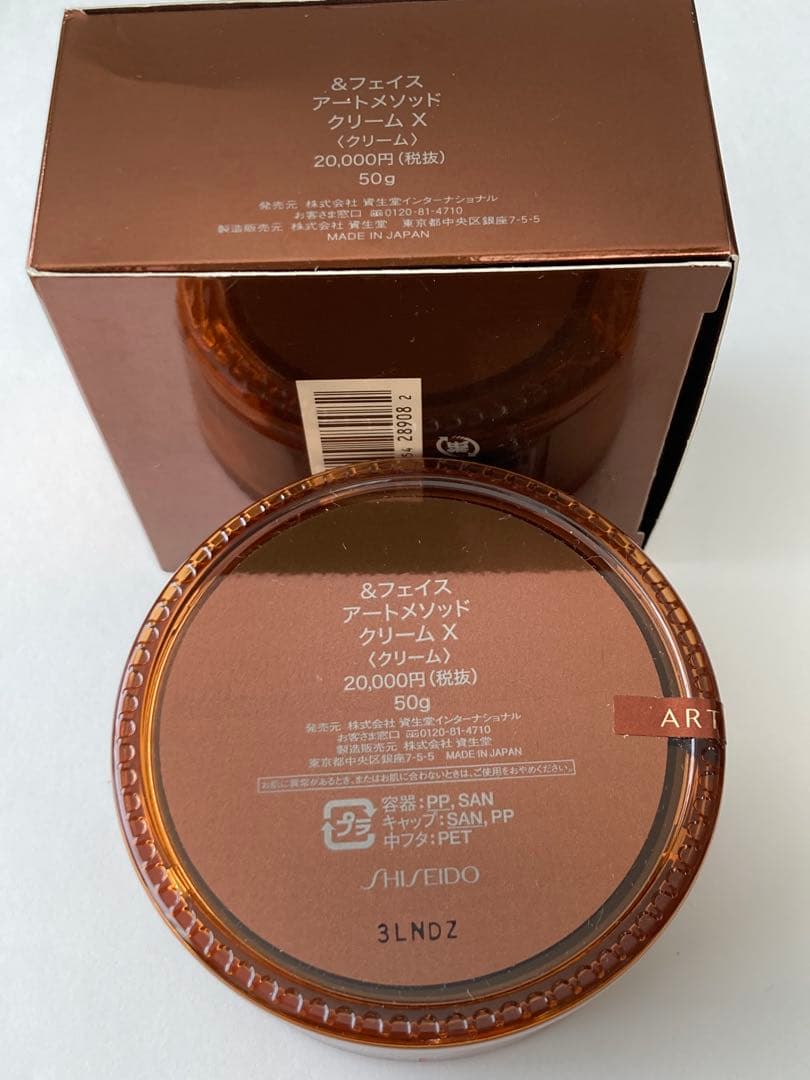 資生堂　& FACE アートメゾットクリーム50g