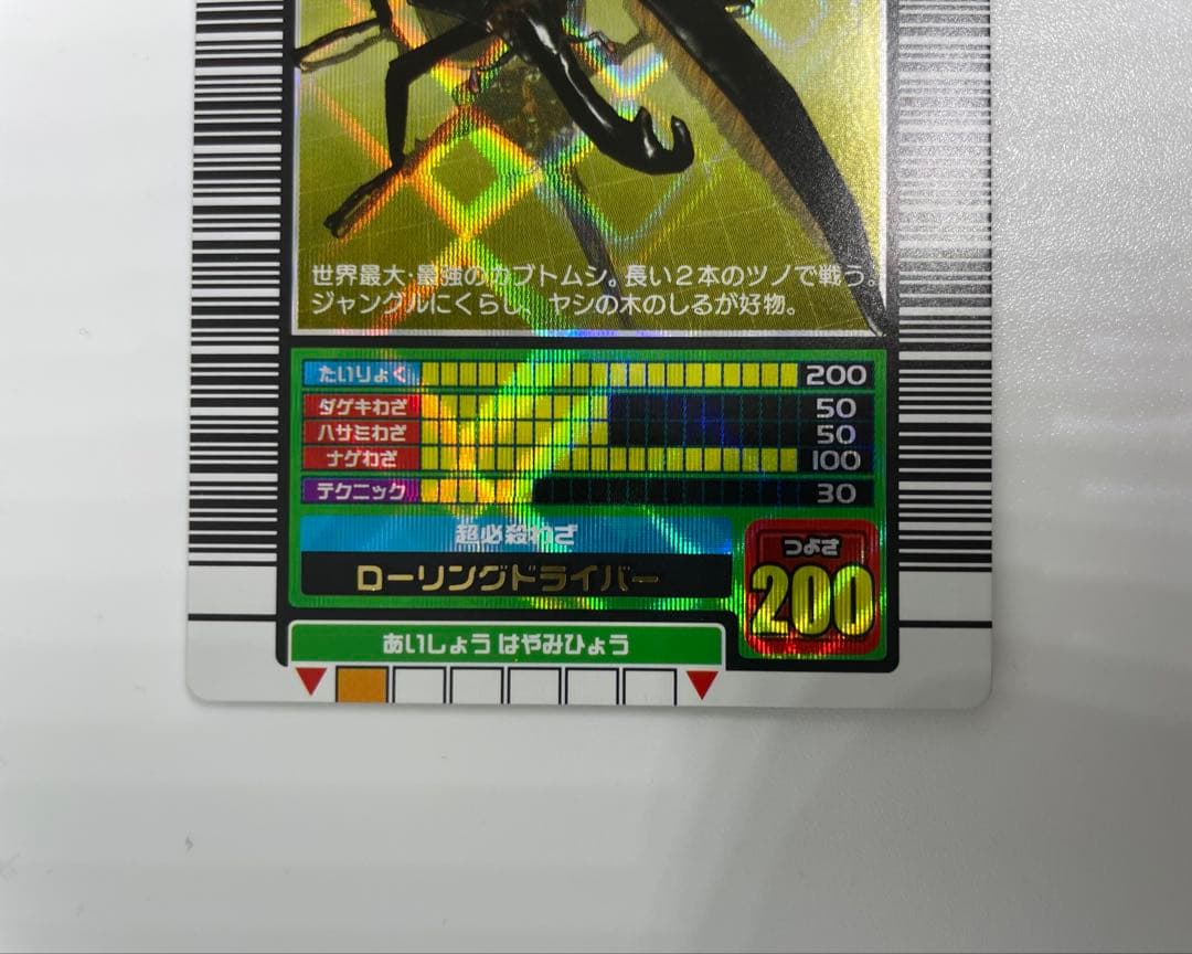 ムシキング　ヘルクレスオオカブト 002H