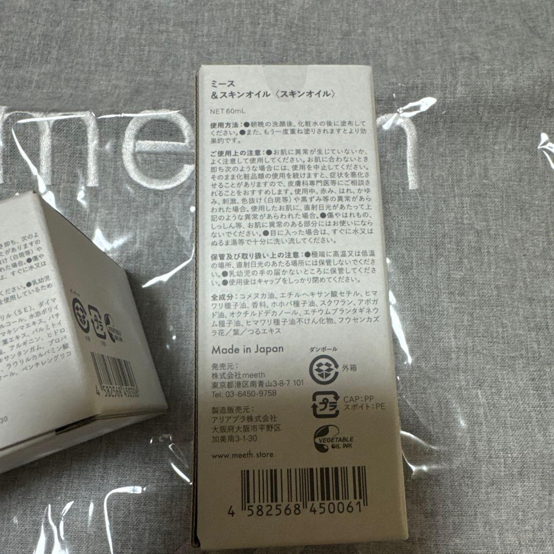 新品　meeth ミース　&スキンオイル＋スキンリペアナイトクリーム