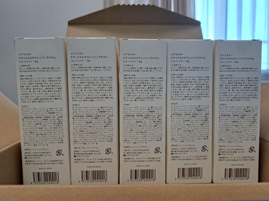 リアラスター 　ナチュラルビオクレンジングセラム 110g ×5本