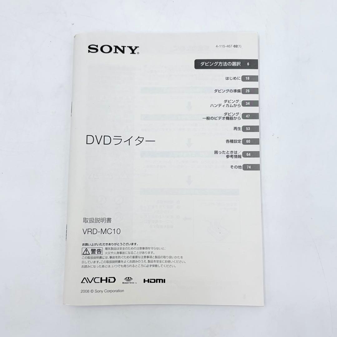 【美品】ソニー DVDライター VRD-MC10 SONY DVDirect