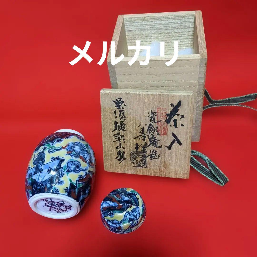 煎茶道具 茶入れ 瓷創庵／善理