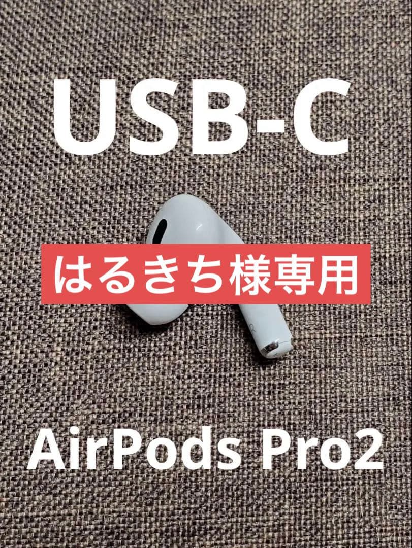 右耳 Apple AirPods Pro 第2世代 正規品 片耳080