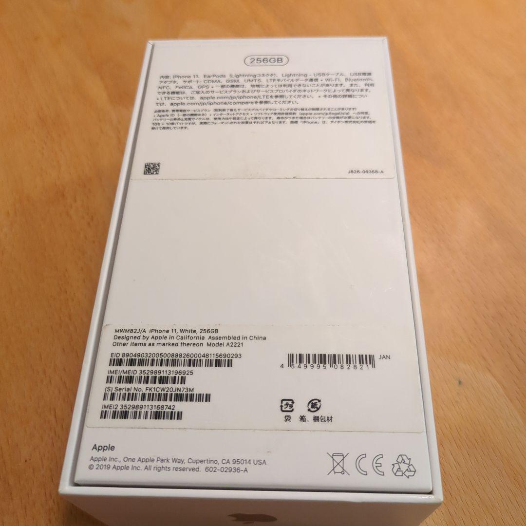 アイフォン11 iPhone11 256GB 本体 画面ひび割れ　箱付き