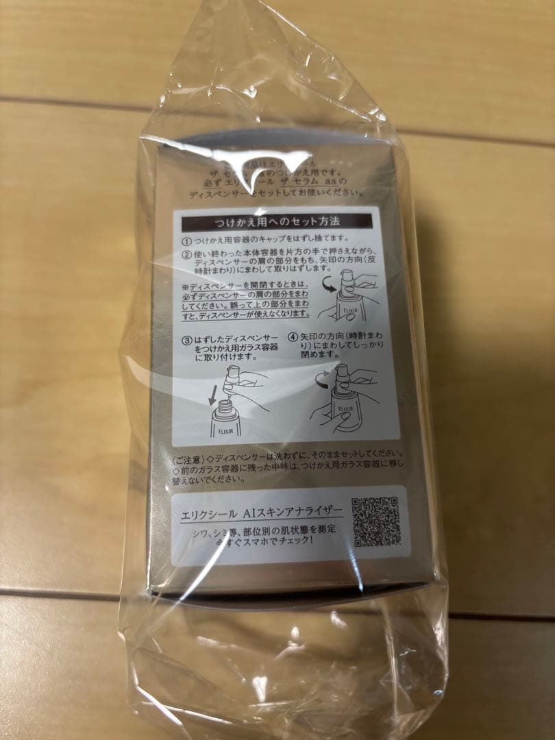 エリクシール シュペリエル ザ セラム aa 50ml つけかえ用　2個