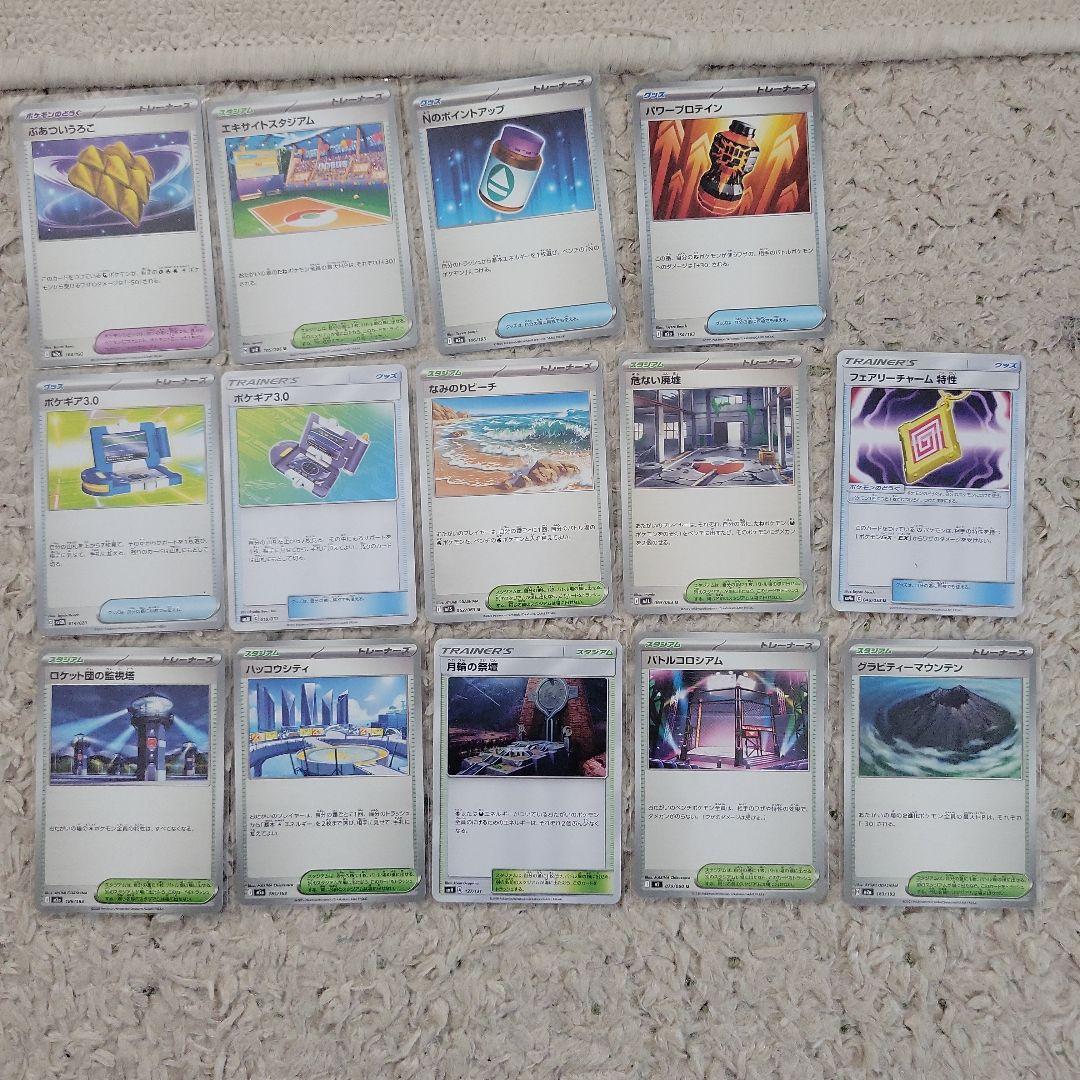 ポケカ　トレーナーズまとめ売り