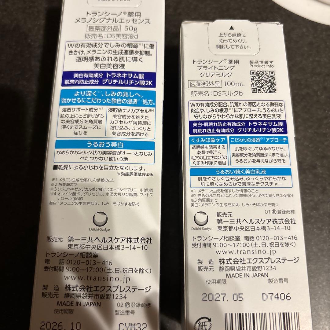 新品　TRANSINO メラノシグナルエッセンス & ブライトニングクリアミルク
