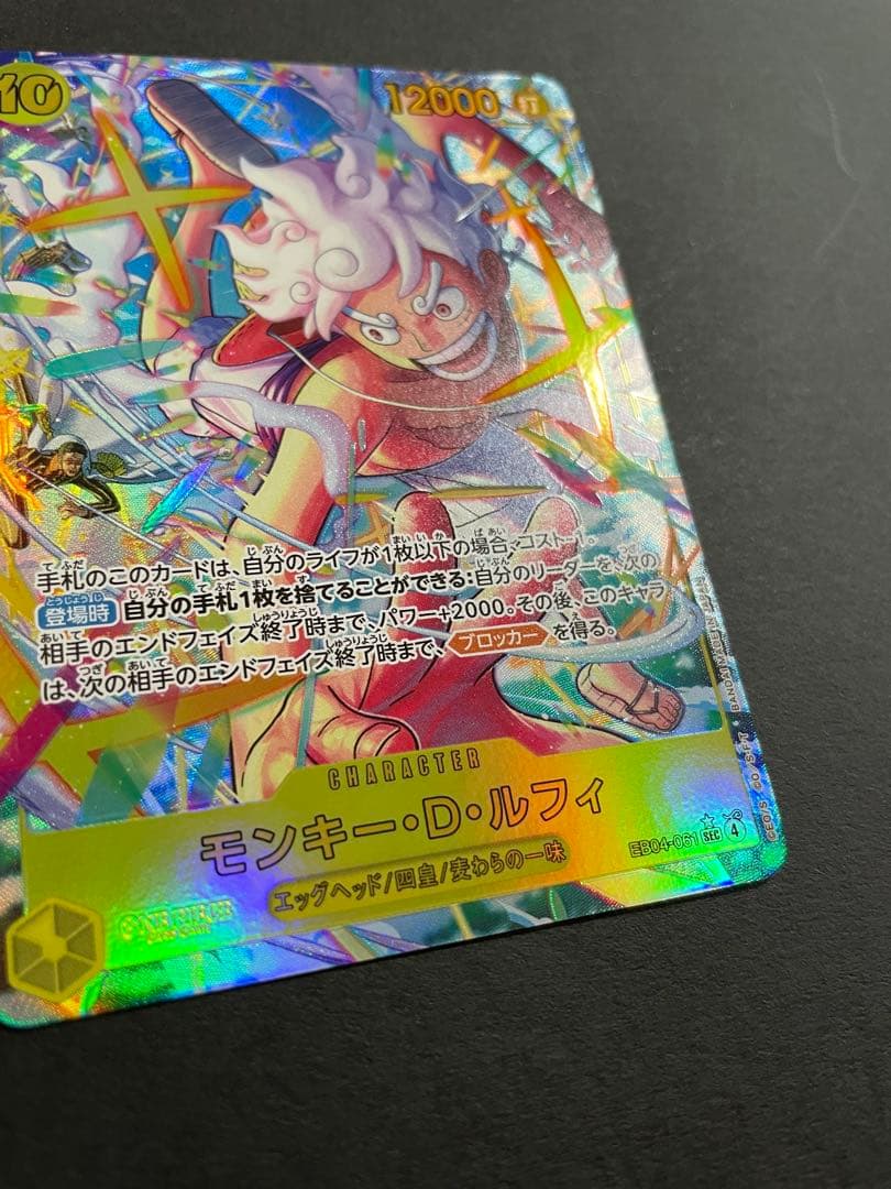 【美品】モンキー・D・ルフィ シークレットパラレル EB04-061