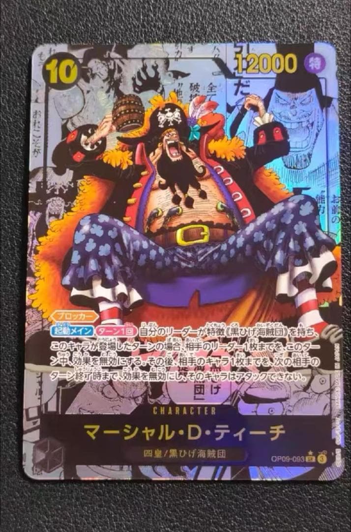 マーシャル　D ティーチ　コミパラ