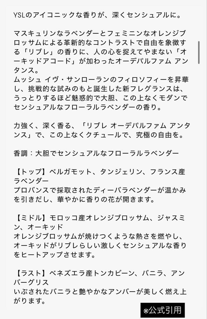 リブレ アンタンス 50ml、ワンプッシュのみ使用