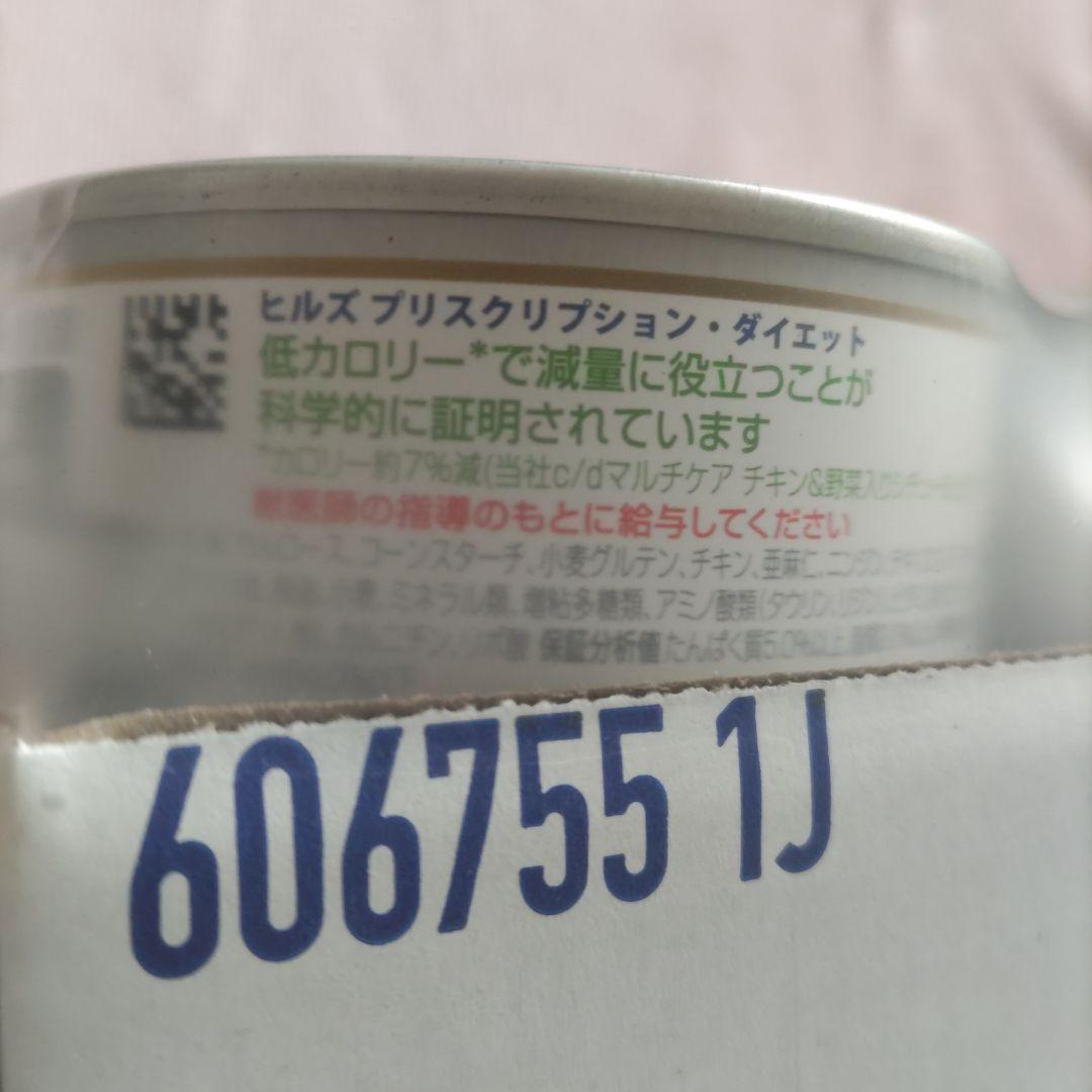 ヒルズ 犬用 メタボリックス (減量&体重管理) 156g × 24個