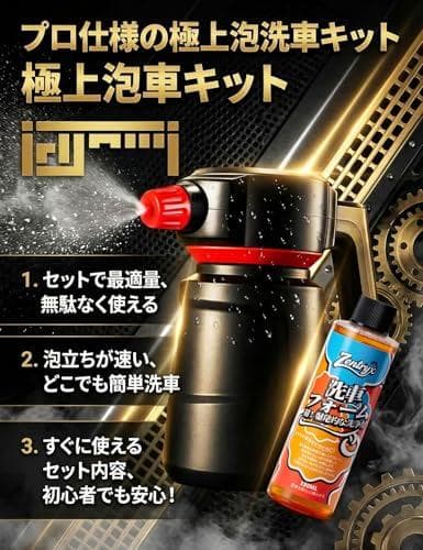 電動フォームガン 洗車セット - 150ml泡沫液付き、コードレス泡噴霧器、2L