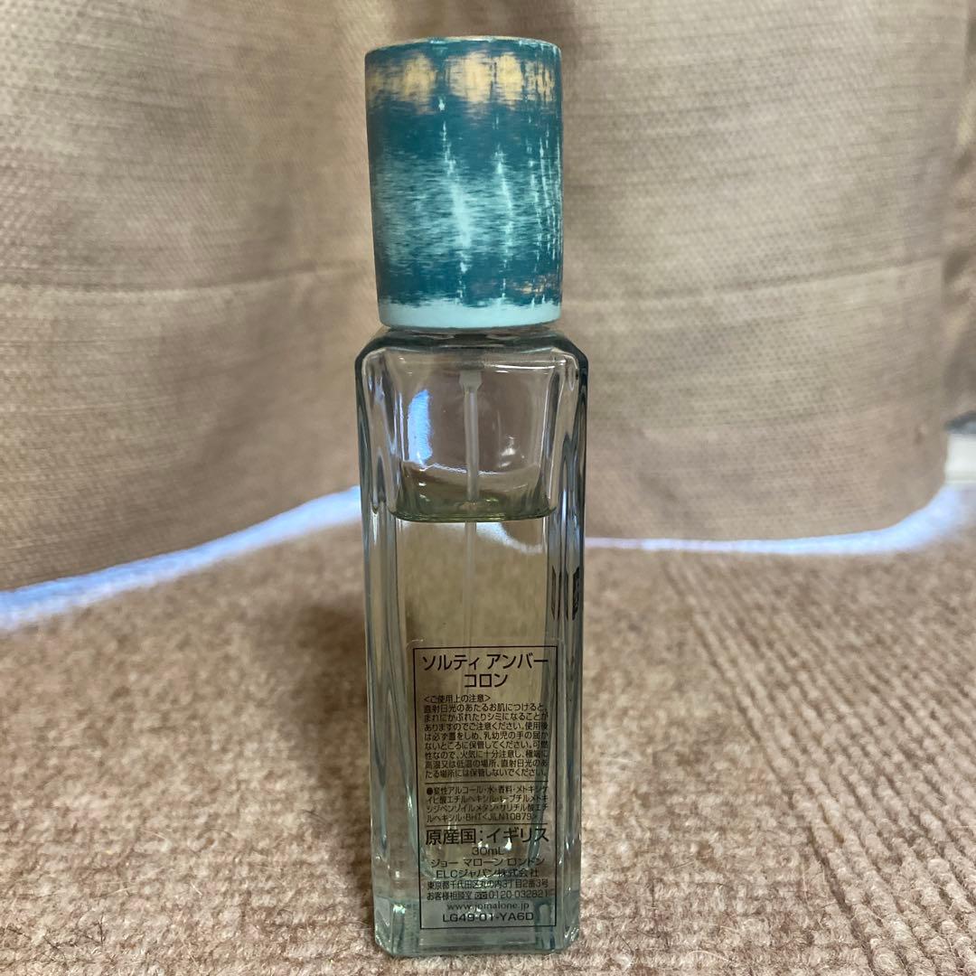 ジョーマローン ソルティアンバー コロン30ml