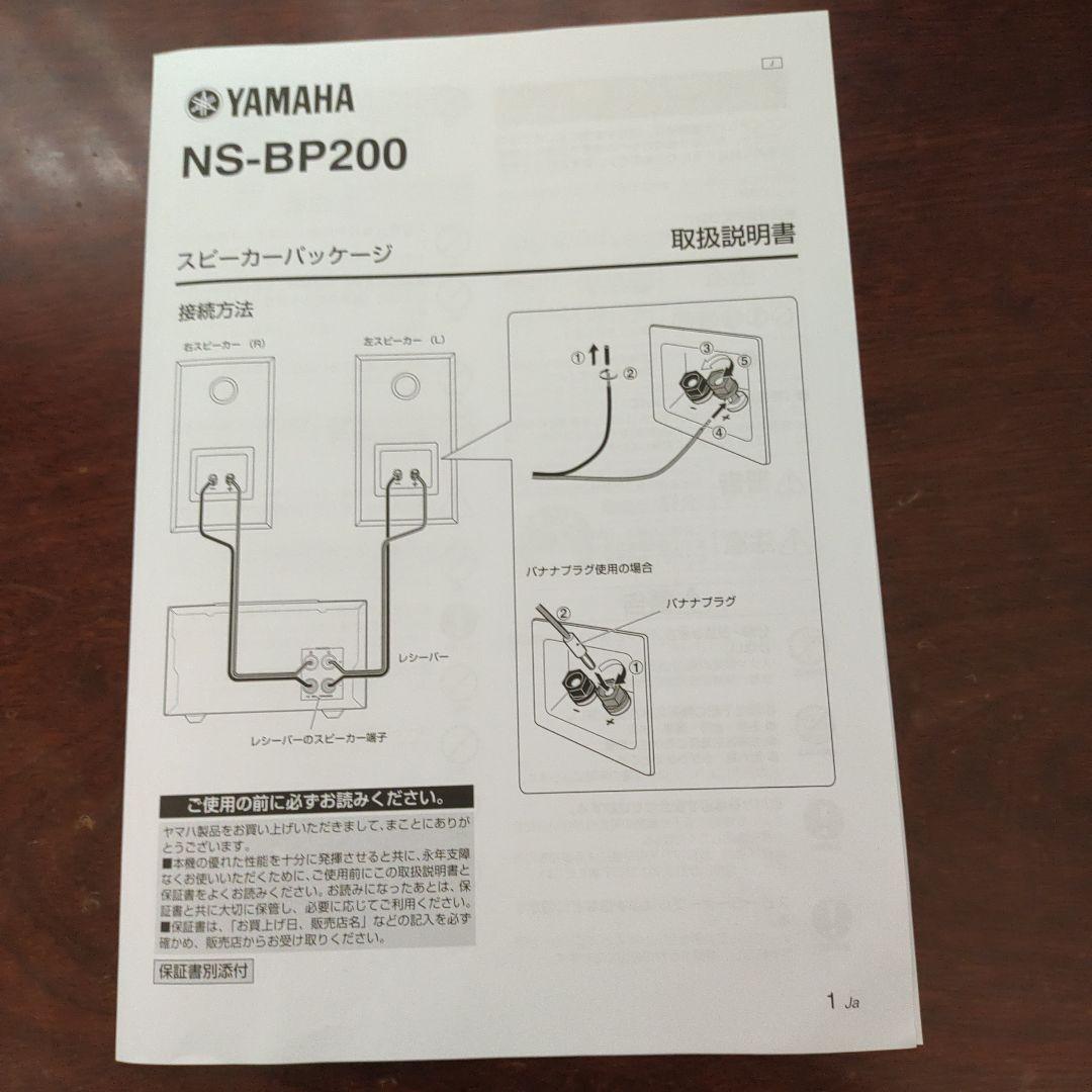 YAMAHA NS-BP200 スピーカー