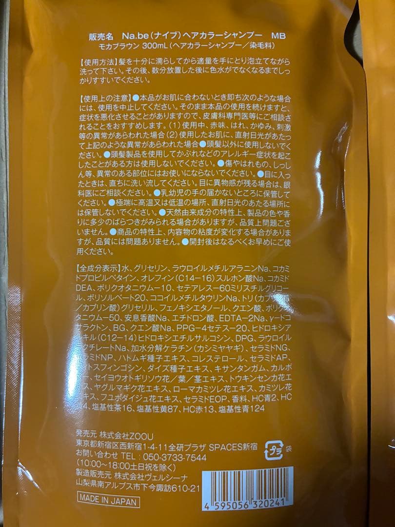 Na.be カラーシャンプー 300mL モカブラウン　2点セット
