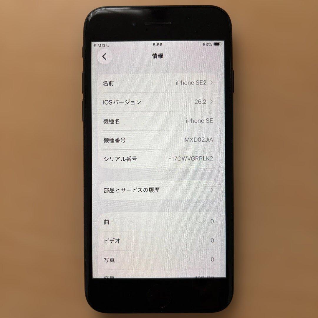 iPhone SE (第2世代) 128GBブラック バッテリー100%