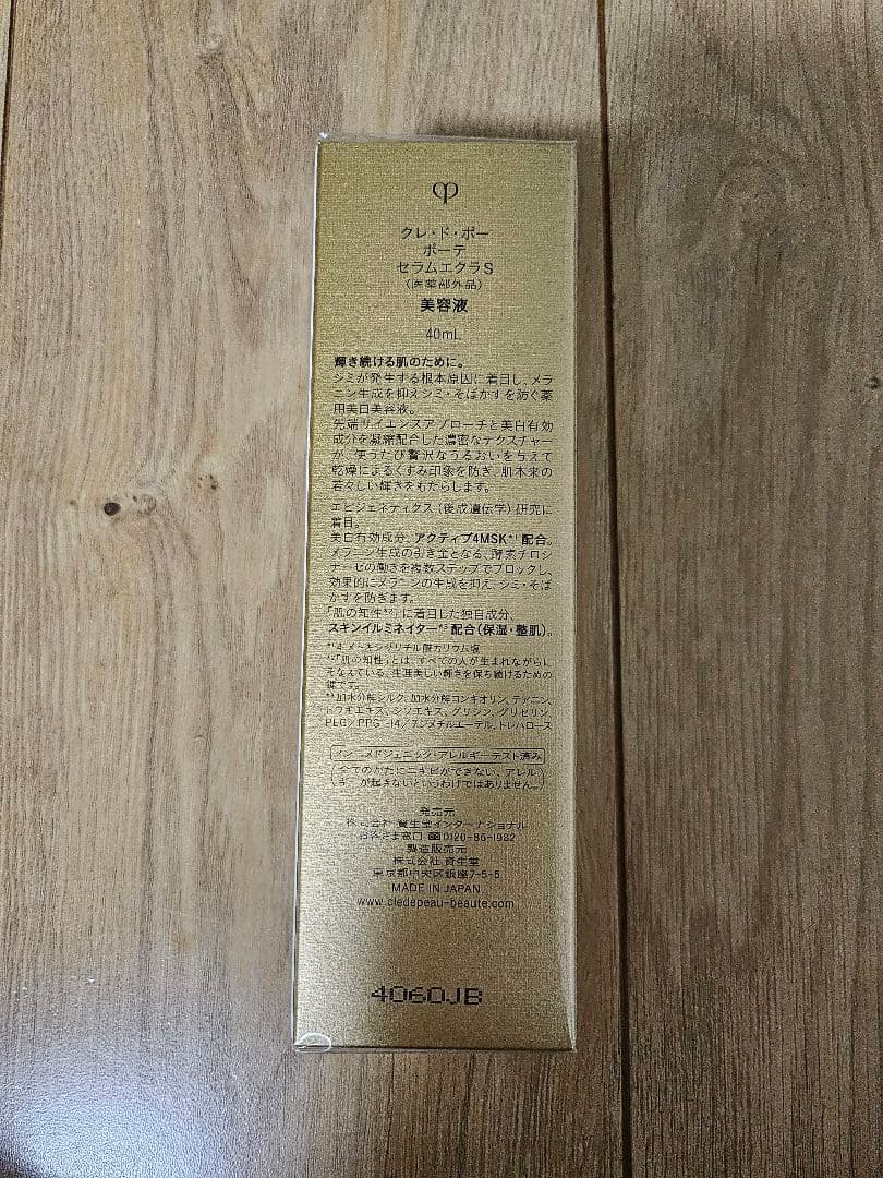 セラムエクラS