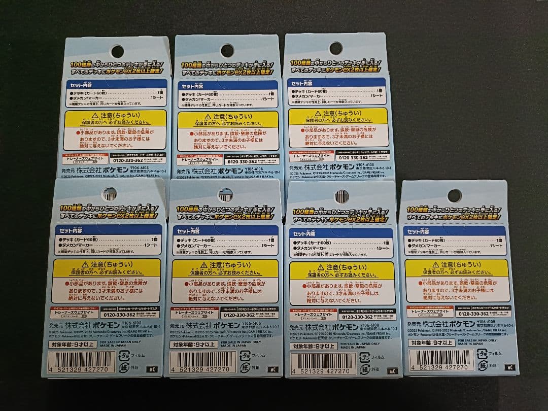 ポケモンカードゲームMEGA スタートデッキ100　未開封7個セット