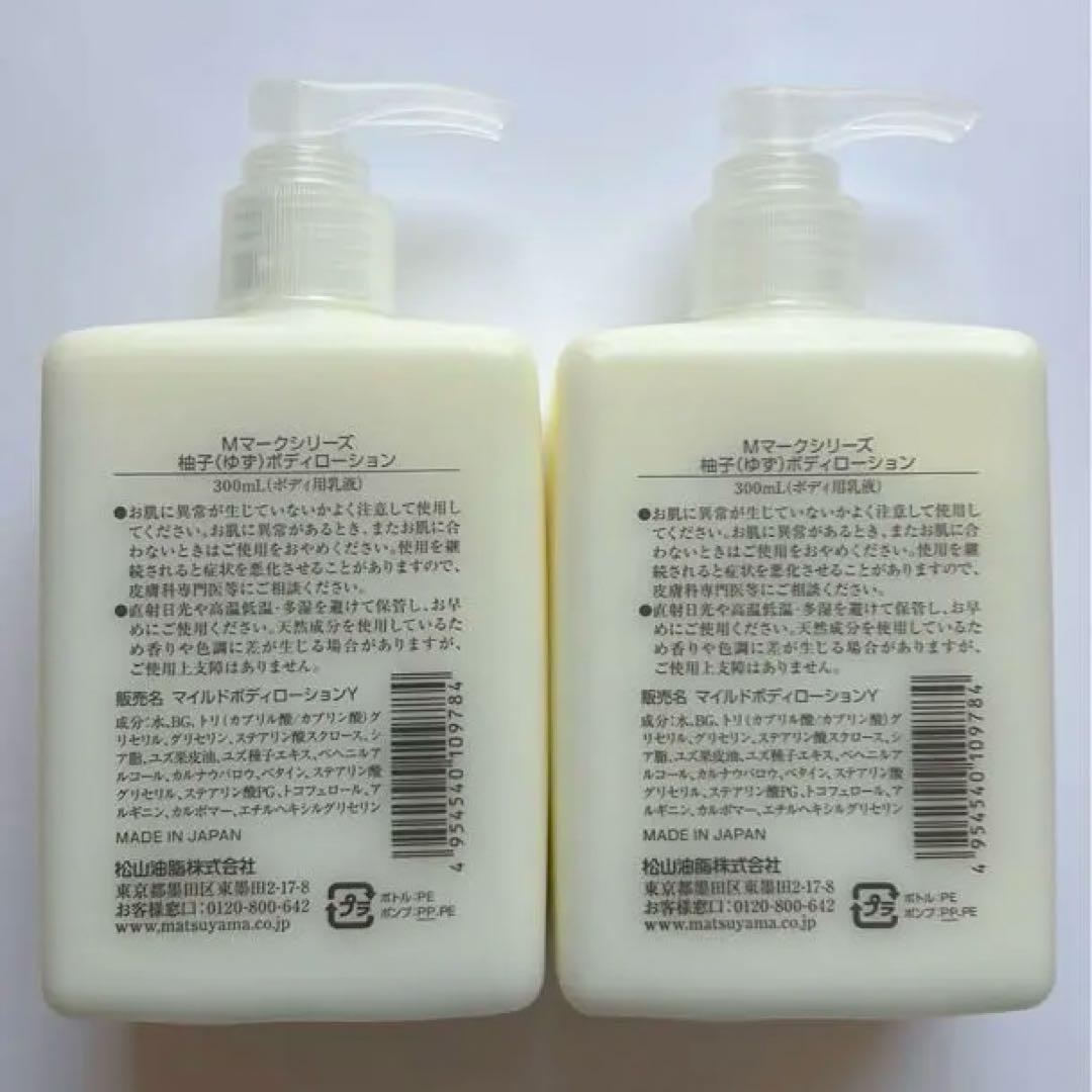 【2個】松山油脂 柚子(ゆず)ボディローション 300ml 本体　M-mark