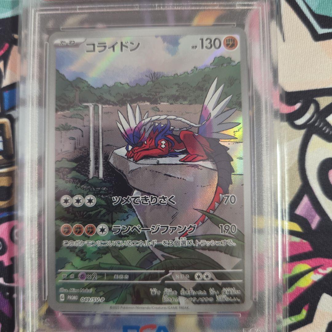 【PSA10】コライドン プロモ SV-P SEALED BATTLE