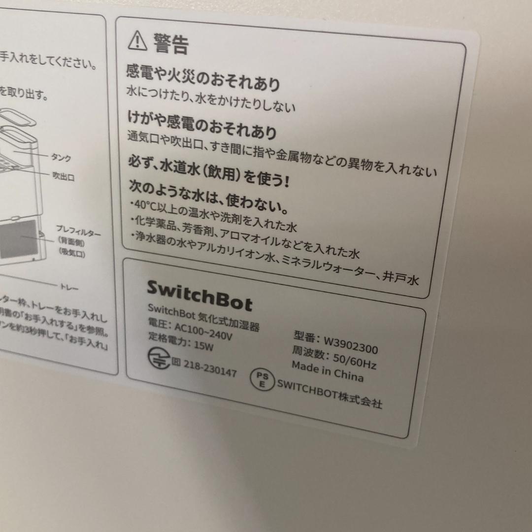 未使用 SwitchBot 加湿器 気化式 Alexa 大容量 W3902300