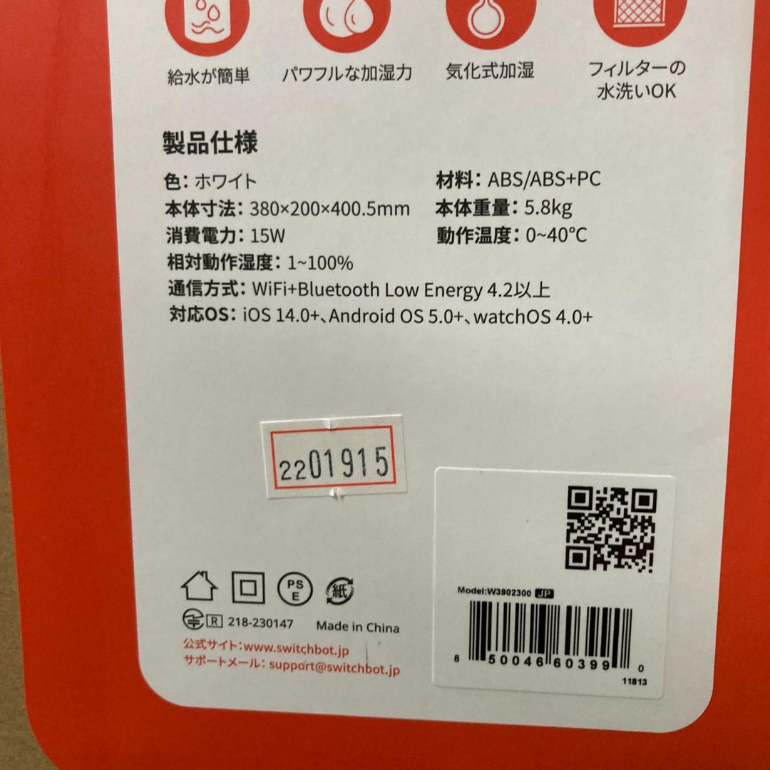 未使用 SwitchBot 加湿器 気化式 Alexa 大容量 W3902300