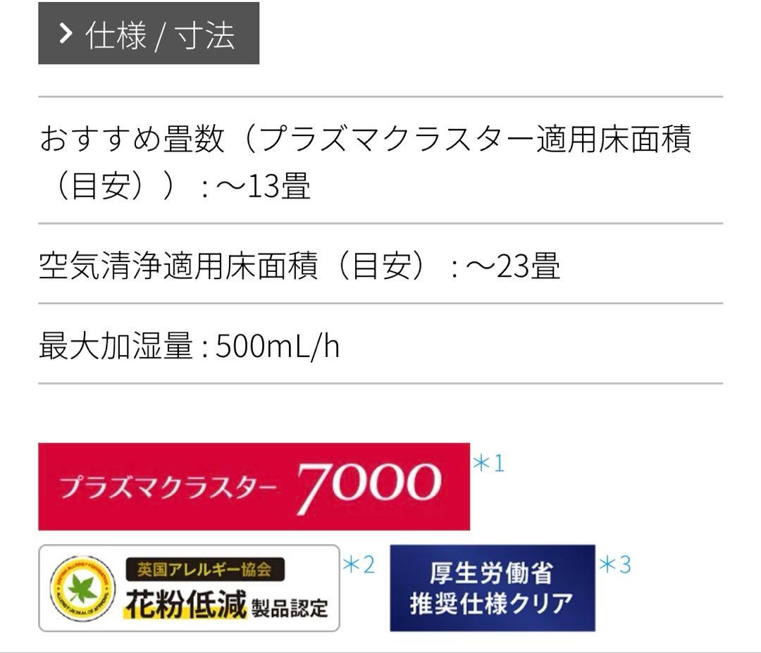 SHARP 加湿空気清浄機 KC-S50