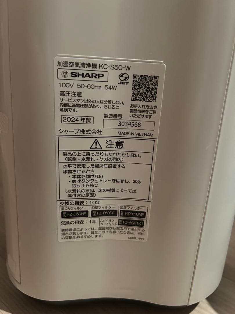 SHARP 加湿空気清浄機 KC-S50