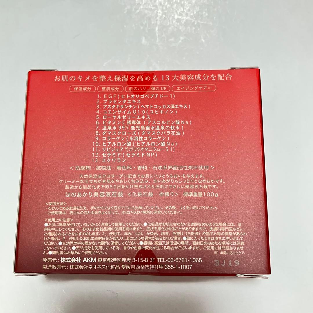 ほのあかり　美容液石鹸　洗顔ネット　2品セット