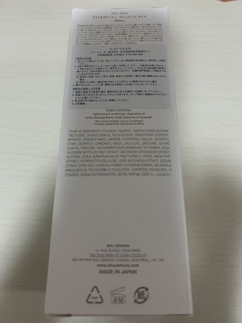 shu uemura クレンジングオイル 450ml