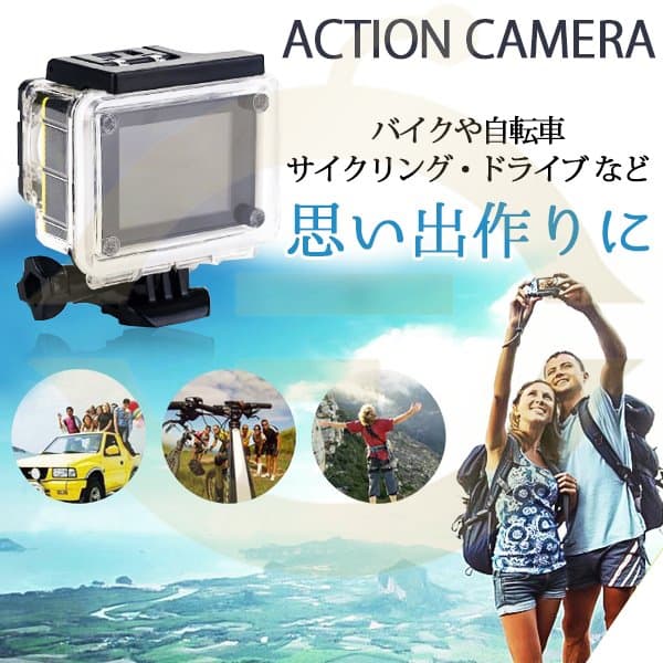 アクションカメラ