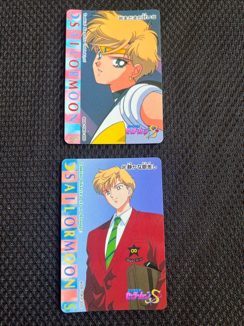 美少女戦士セーラムーン…コレクションカード